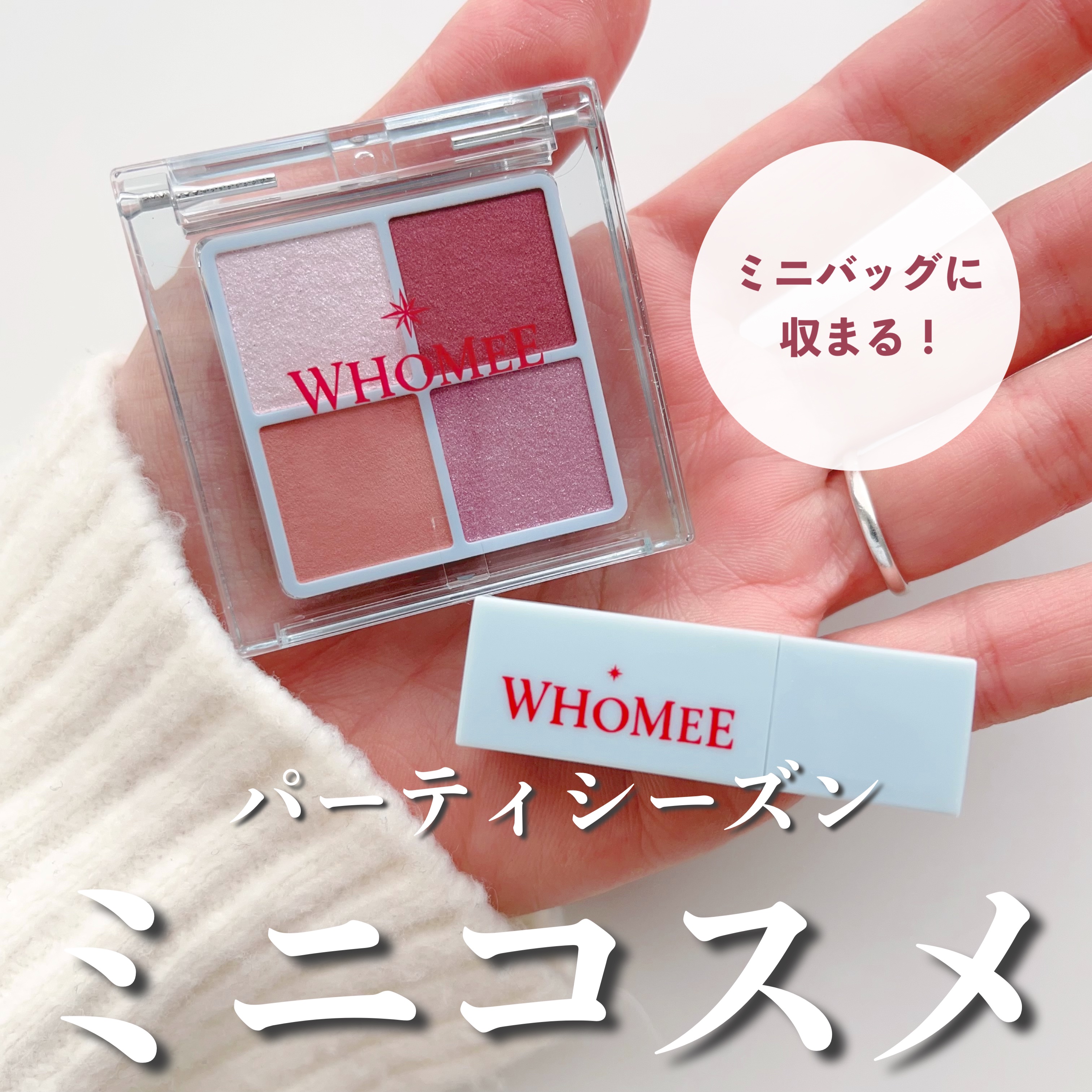 フーミー　リリュタンパレット/WHOMEE/アイシャドウパレットを使ったクチコミ（1枚目）