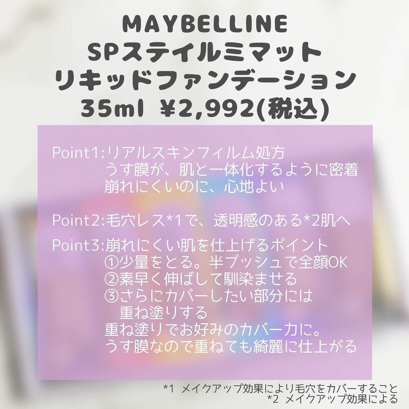 SPステイ ルミマット リキッド ファンデーション/MAYBELLINE NEW YORK/リキッドファンデーションを使ったクチコミ(2枚目)