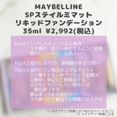 SPステイ ルミマット リキッド ファンデーション/MAYBELLINE NEW YORK/リキッドファンデーションを使ったクチコミ（2枚目）