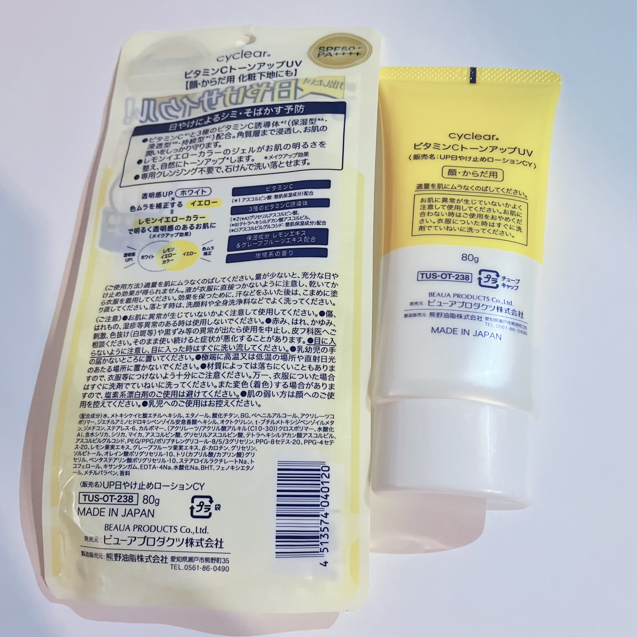 ビタミンCトーンアップUV/cyclear/日焼け止めローションを使ったクチコミ（3枚目）