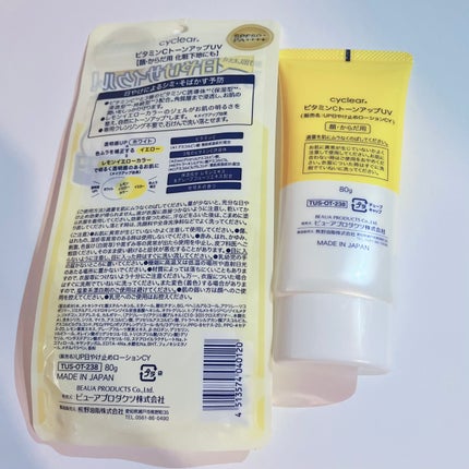 ビタミンCトーンアップUV/cyclear/日焼け止めローションを使ったクチコミ(3枚目)
