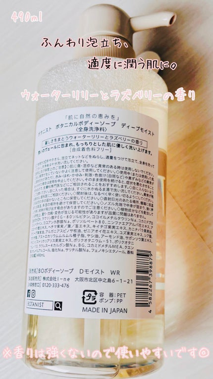 ボタニカルボディーソープ ディープモイスト/BOTANIST/ボディソープを使ったクチコミ(2枚目)