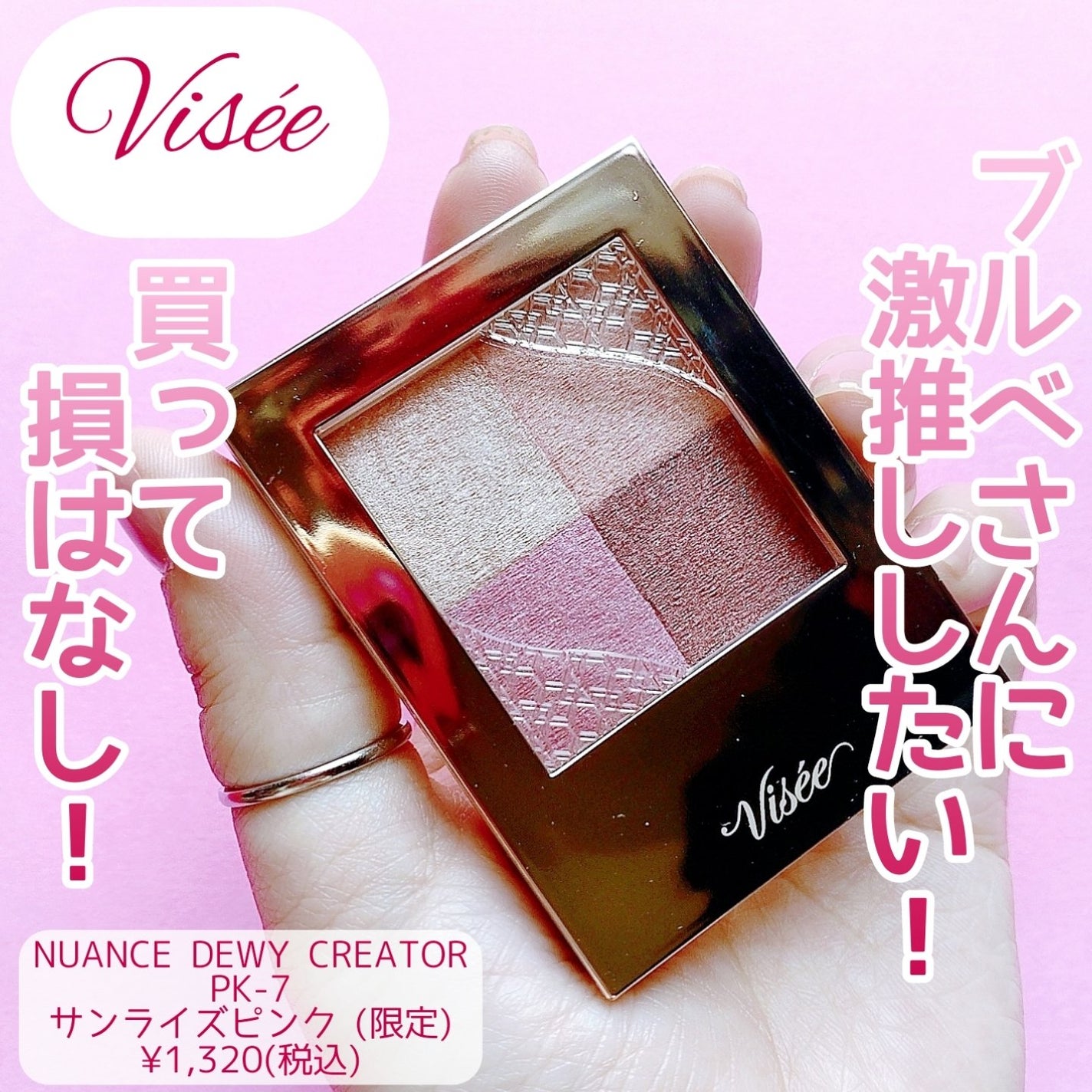 ニュアンス デューイ クリエイター/Visée/アイシャドウパレットを使ったクチコミ(1枚目)