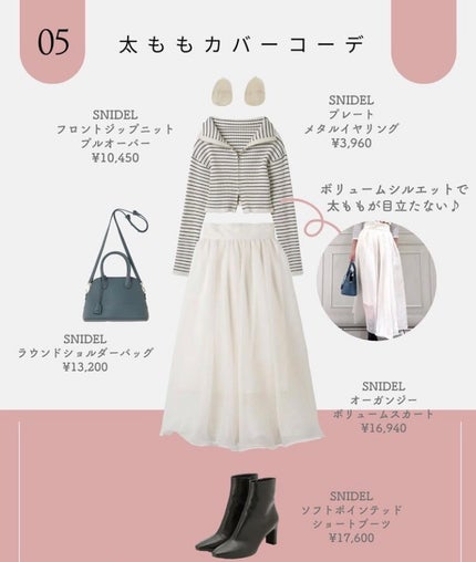 まゆ@フォロバ100 on LIPS 「SNIDELで-5kg見えが叶う♡気になる部分別で体型をカバー..」(6枚目)