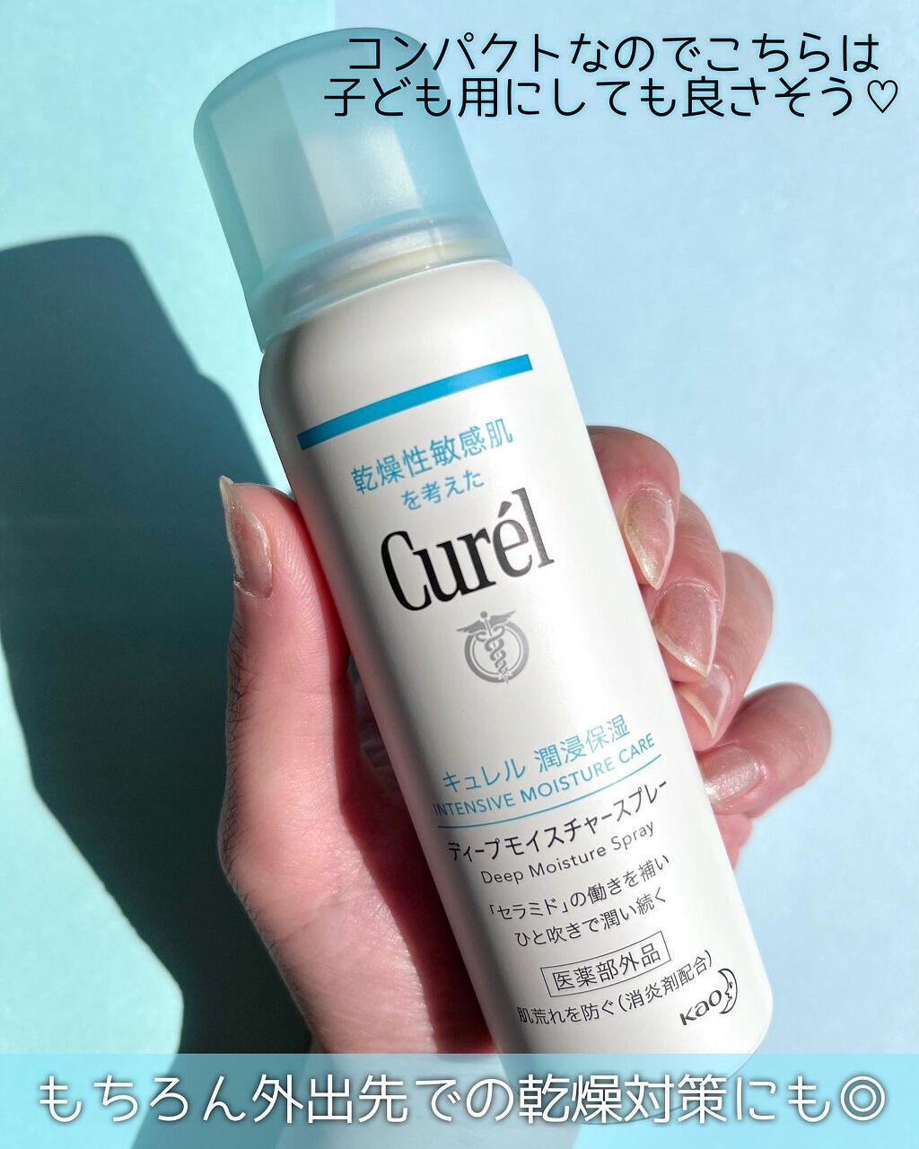 ディープモイスチャースプレー/キュレル/ミスト状化粧水を使ったクチコミ(4枚目)