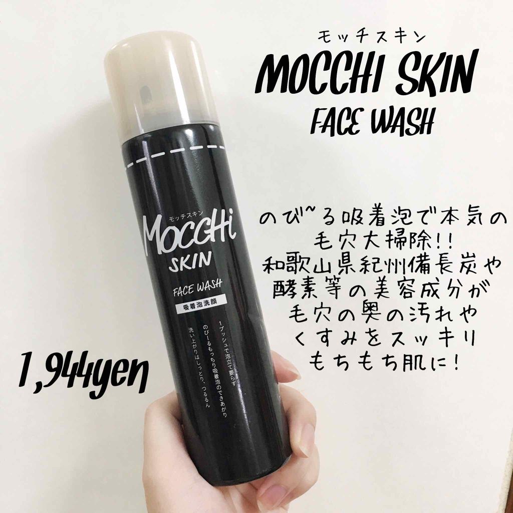 モッチスキン 吸着泡洗顔 BK/MoccHi SKIN/泡洗顔を使ったクチコミ(1枚目)