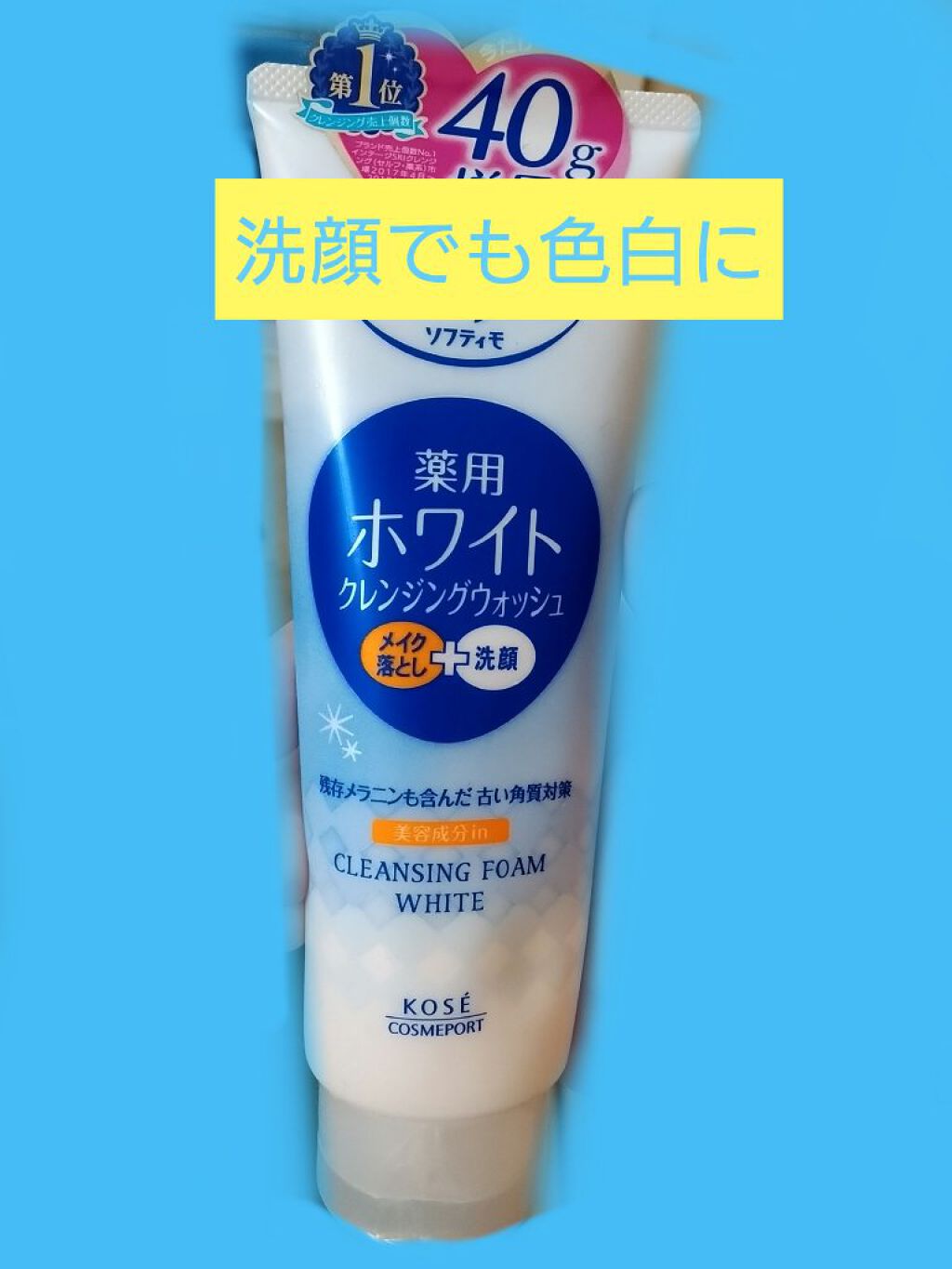 ソフティモ 薬用ホワイト クレンジングウォッシュ/ソフティモ/洗顔フォームを使ったクチコミ（1枚目）