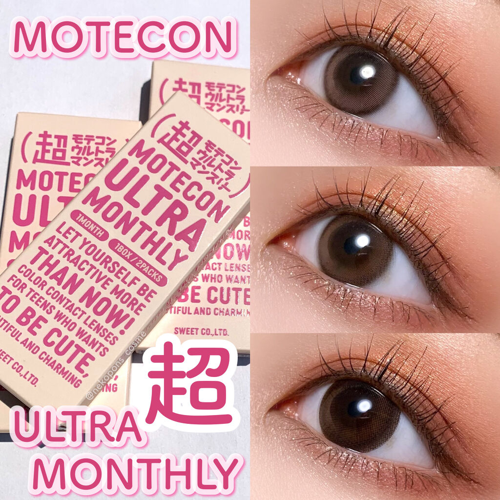 超モテコンウルトラマンスリー/モテコン/１ヶ月（１MONTH）カラコンを使ったクチコミ（1枚目）