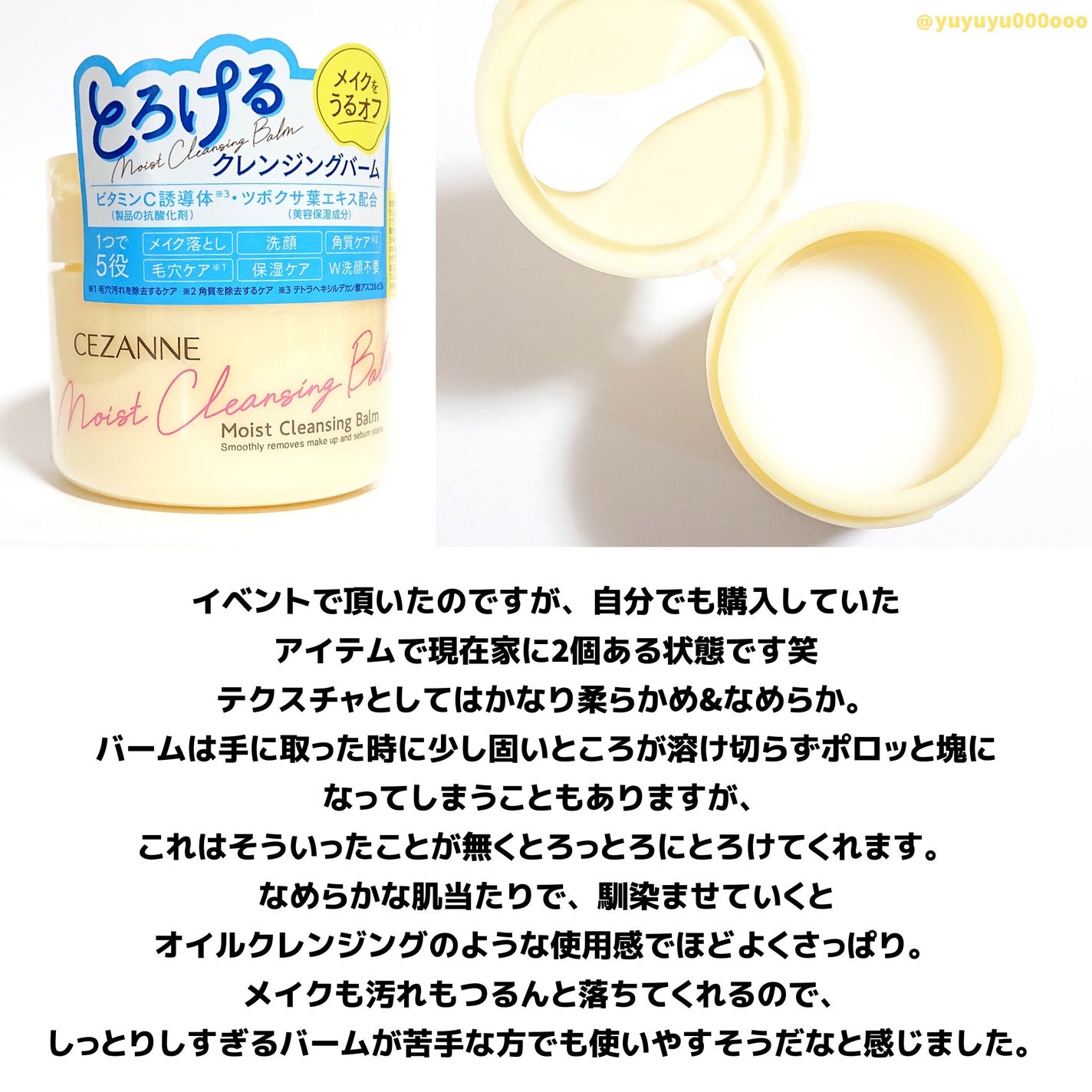 うるオフクレンジングバーム/CEZANNE/クレンジングバームを使ったクチコミ(2枚目)