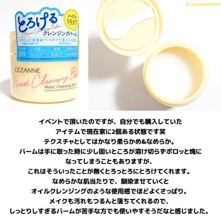 うるオフクレンジングバーム/CEZANNE/クレンジングバームを使ったクチコミ(2枚目)