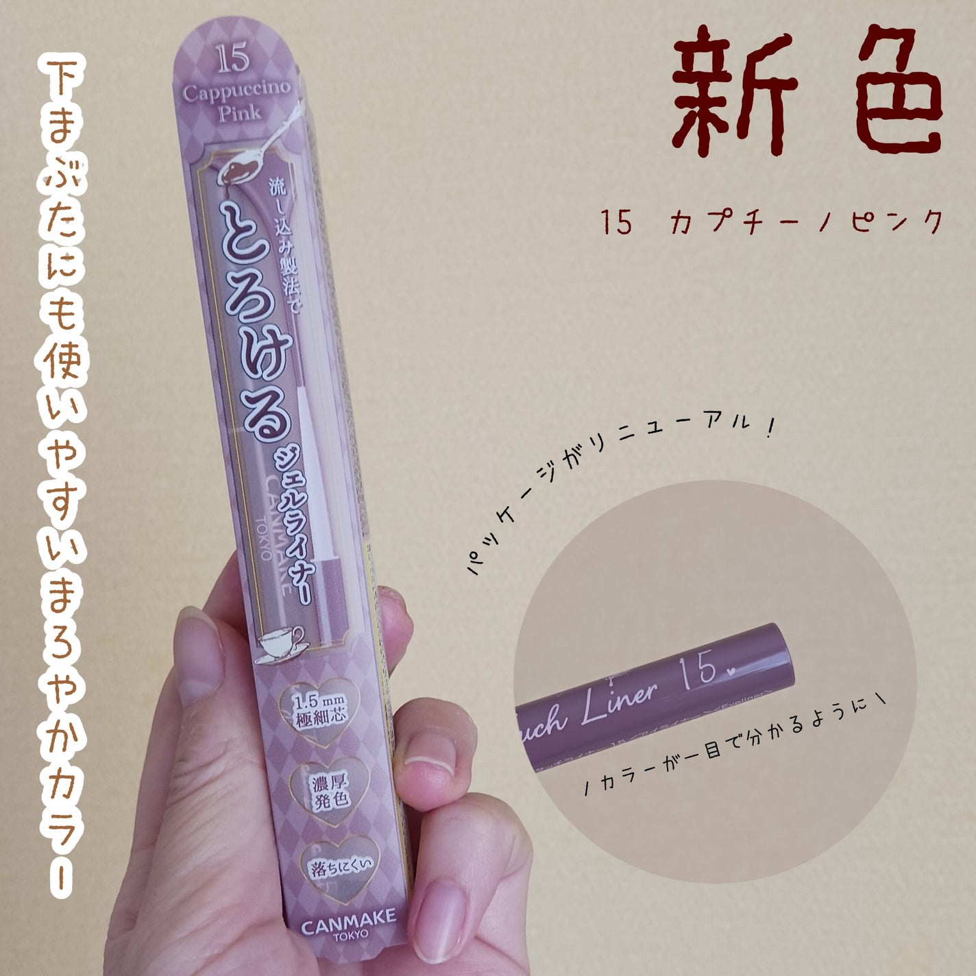 クリーミータッチライナー/キャンメイク/ジェルアイライナーを使ったクチコミ(1枚目)