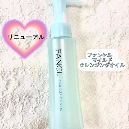 マイルドクレンジング オイル/ファンケル/オイルクレンジングを使ったクチコミ(1枚目)