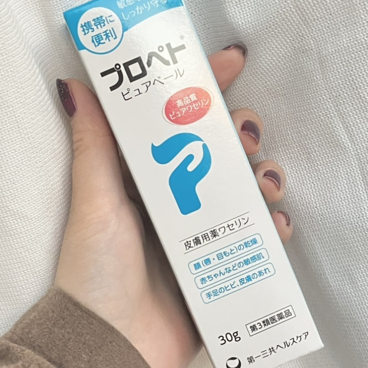ピュアベール(医薬品)/プロペト/その他を使ったクチコミ（3枚目）