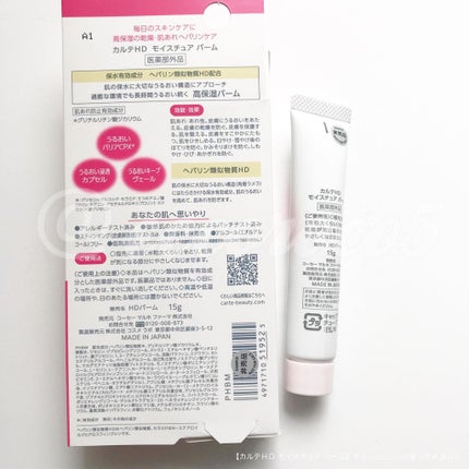 モイスチュア バーム/カルテHD/フェイスバームを使ったクチコミ(4枚目)