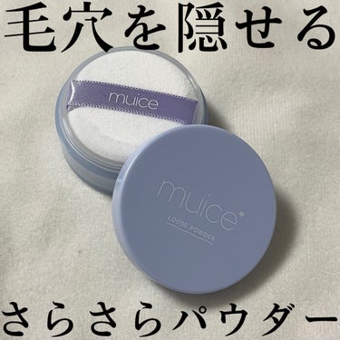 muice ヨレンパウダー さらポアカバーのクチコミ「今回はmuiceのヨレンパウダー さらポアカバーのレビューです！

YouTuberのかわにし.....」（1枚目）