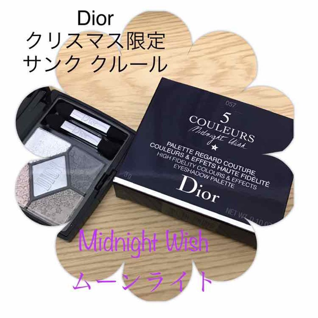 サンク クルール/Dior/アイシャドウパレットを使ったクチコミ(1枚目)