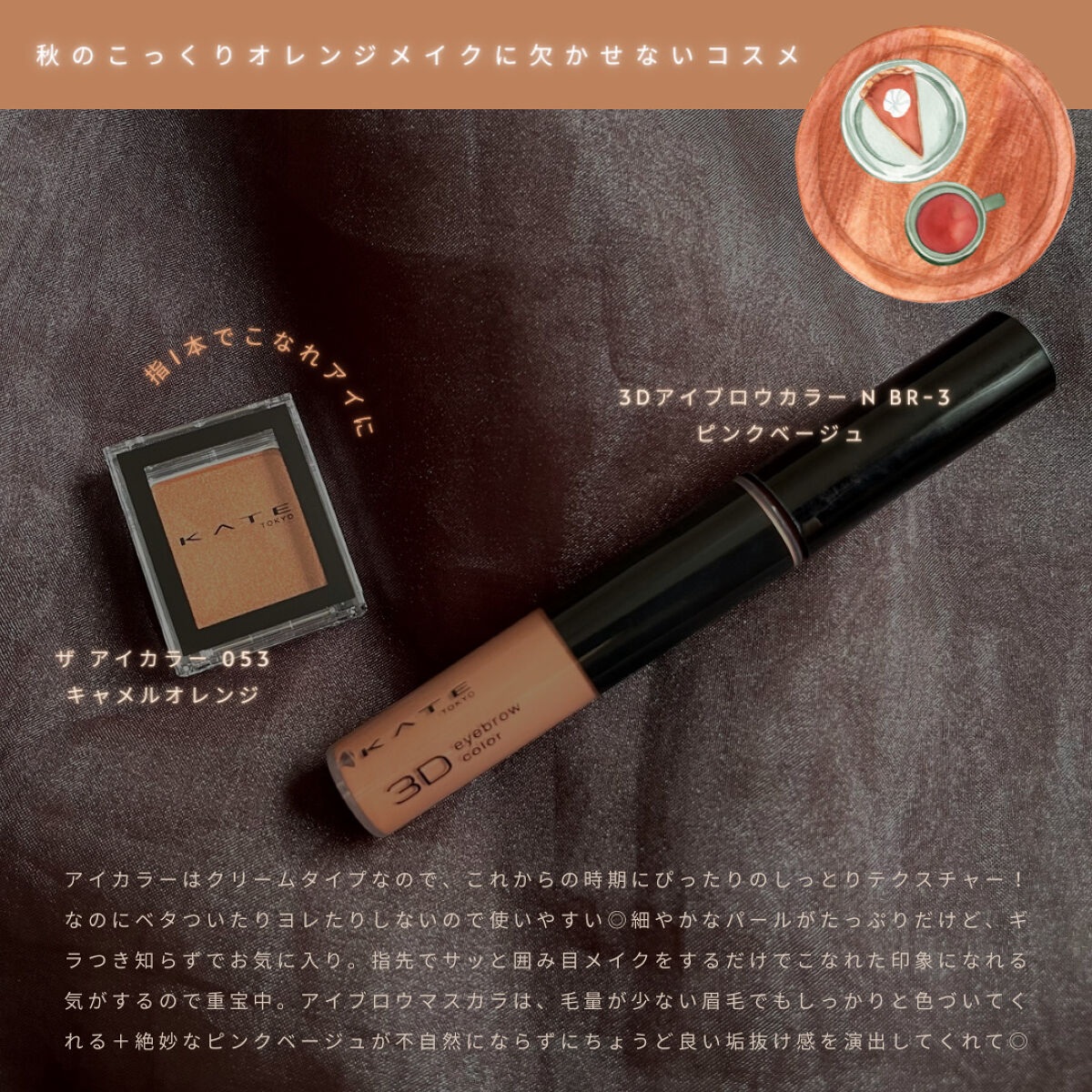 ケイト ザ アイカラー/KATE/単色アイシャドウを使ったクチコミ（1枚目）