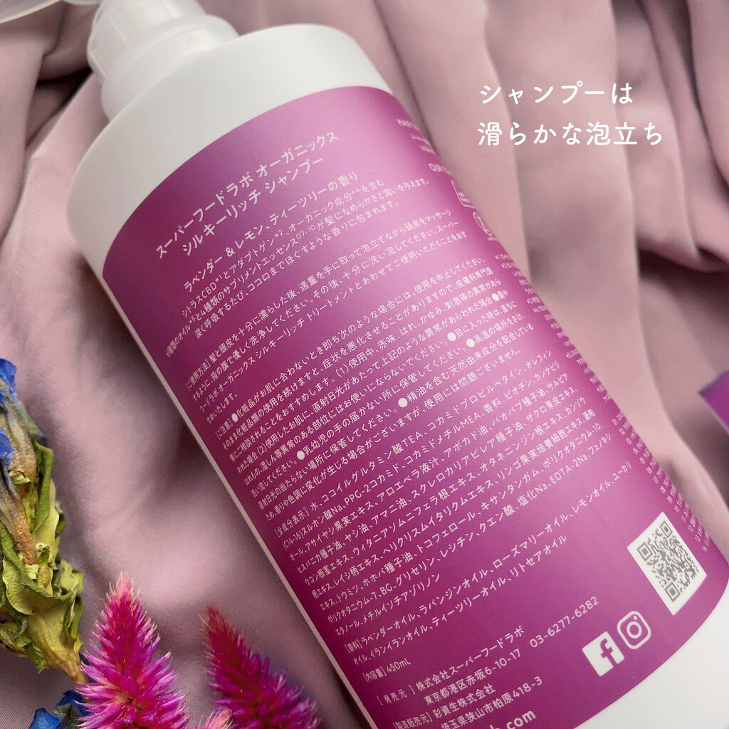 スーパーフードラボ オーガニックス シルキーリッチ シャンプー&トリートメント/SUPERFOOD LAB/市販シャンプーを使ったクチコミ(4枚目)