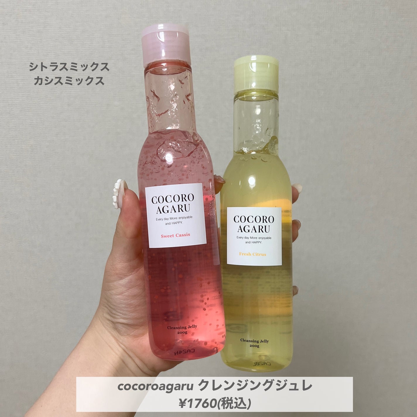 クレンジングジュレ シトラスミックス/cocoroagaru/クレンジングジェルを使ったクチコミ(2枚目)