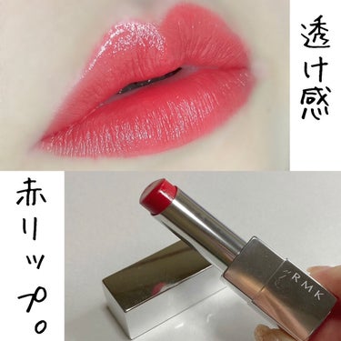 リップスティック コンフォート エアリーシャイン 12 キャンディーアップル/RMK/口紅を使ったクチコミ（1枚目）