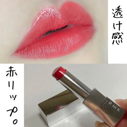 リップスティック コンフォート エアリーシャイン/RMK/口紅を使ったクチコミ(1枚目)