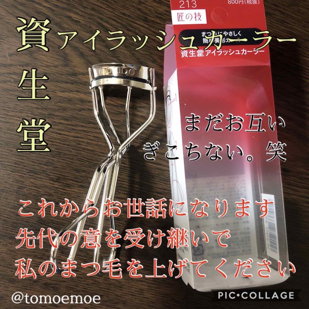 アイラッシュカーラー /SHISEIDO/ビューラーを使ったクチコミ（2枚目）