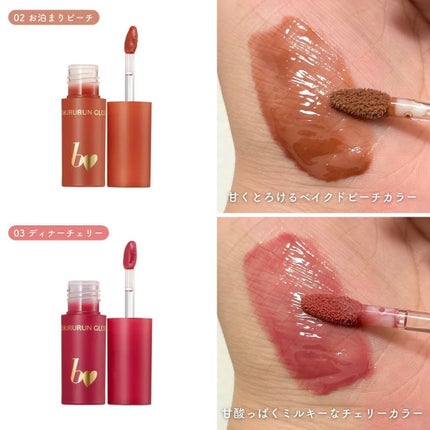 ちゅるるんグロス/b idol/リップグロスを使ったクチコミ(3枚目)