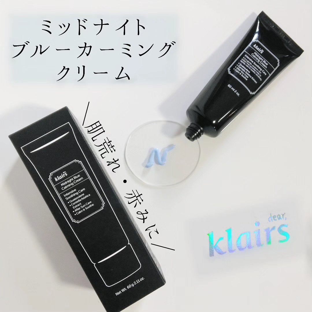 ミッドナイトブルーカーミングクリーム/Klairs/フェイスクリームを使ったクチコミ（1枚目）
