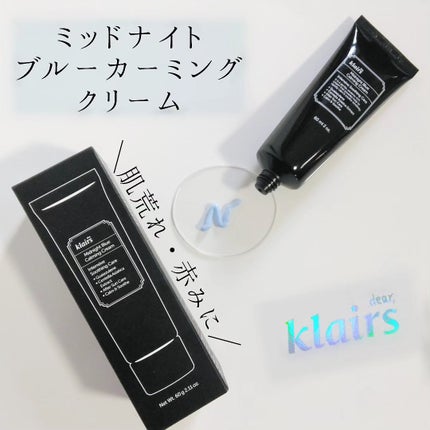 ミッドナイトブルーカーミングクリーム/Klairs/フェイスクリームを使ったクチコミ(1枚目)