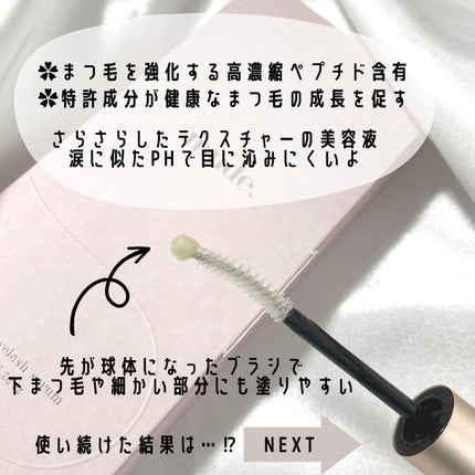 トゥルーアイラッシュセラム/mude/まつげ美容液を使ったクチコミ(2枚目)