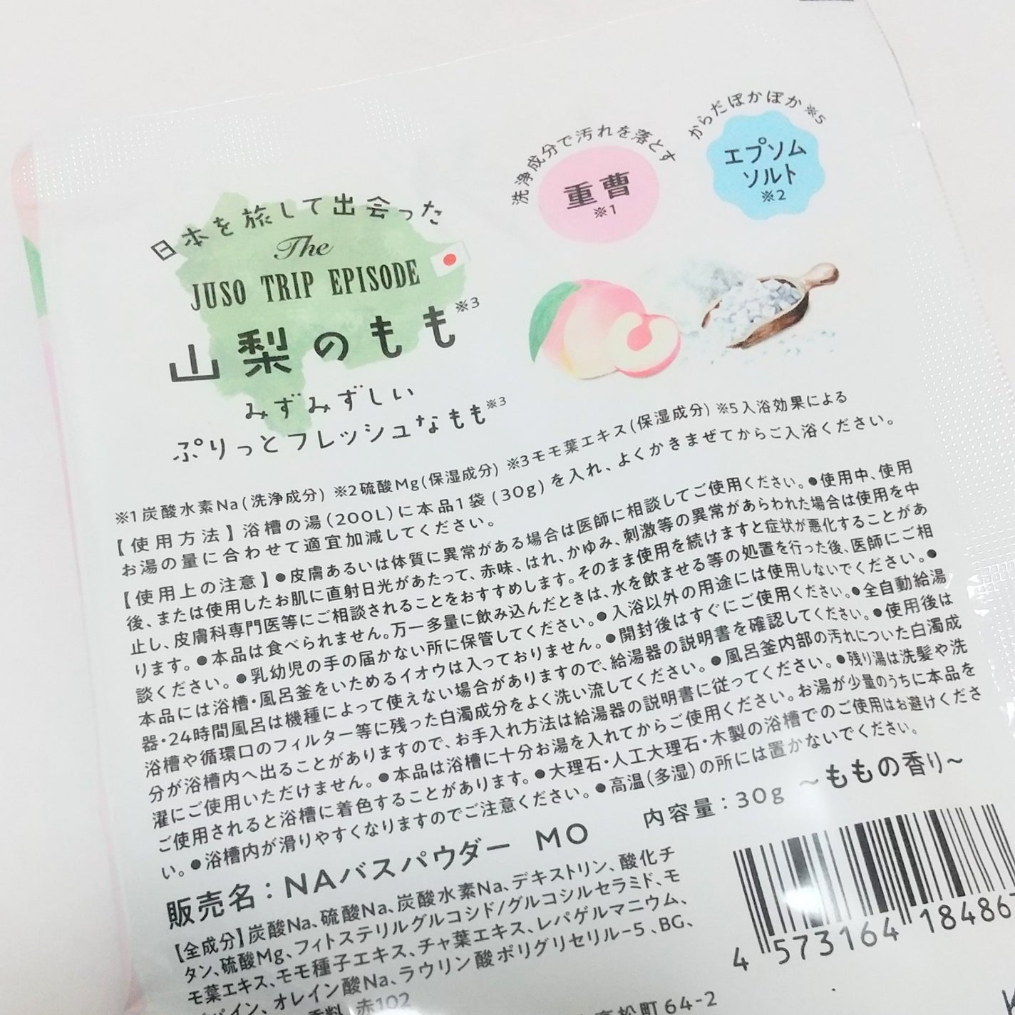 JUSO BATH POWDER/旅するJUSO/炭酸系入浴剤を使ったクチコミ(2枚目)