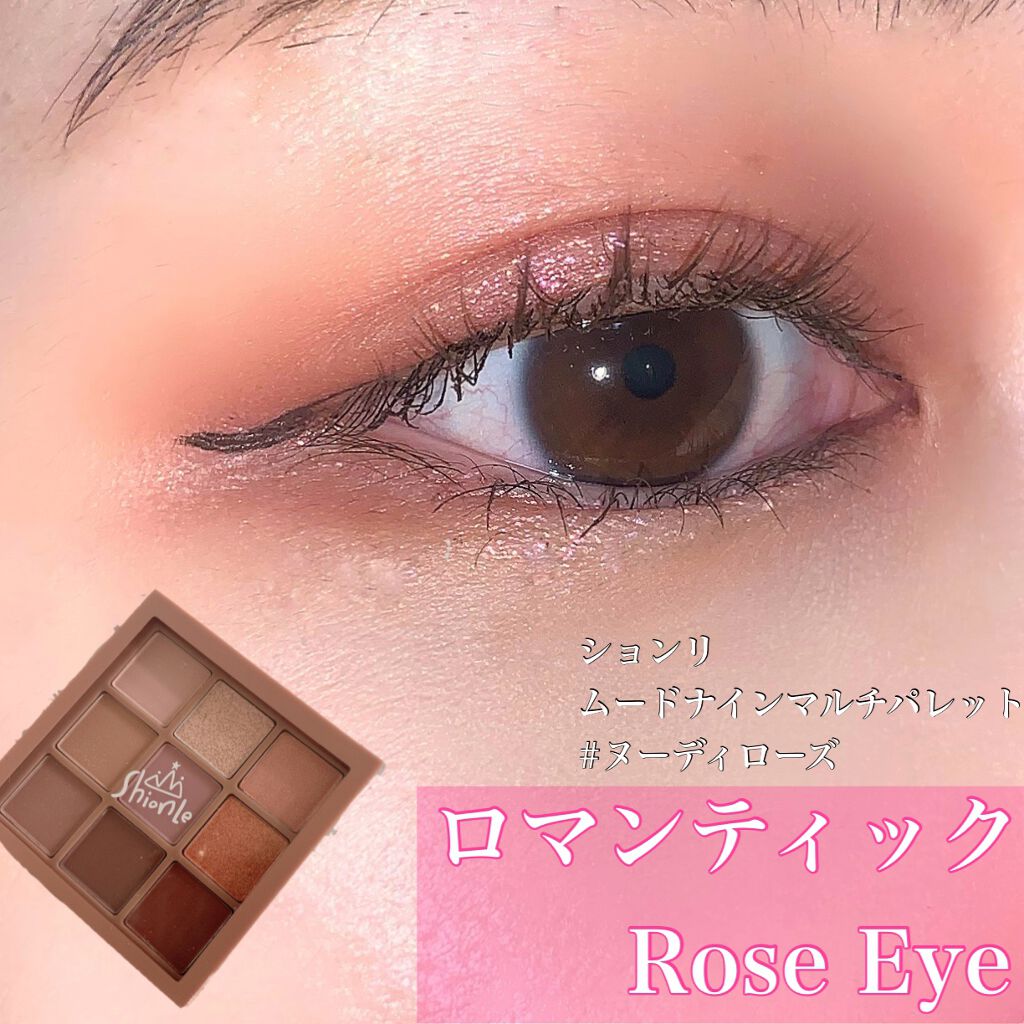 ムードナインマルチパレット/ShionLe/アイシャドウパレットを使ったクチコミ(1枚目)