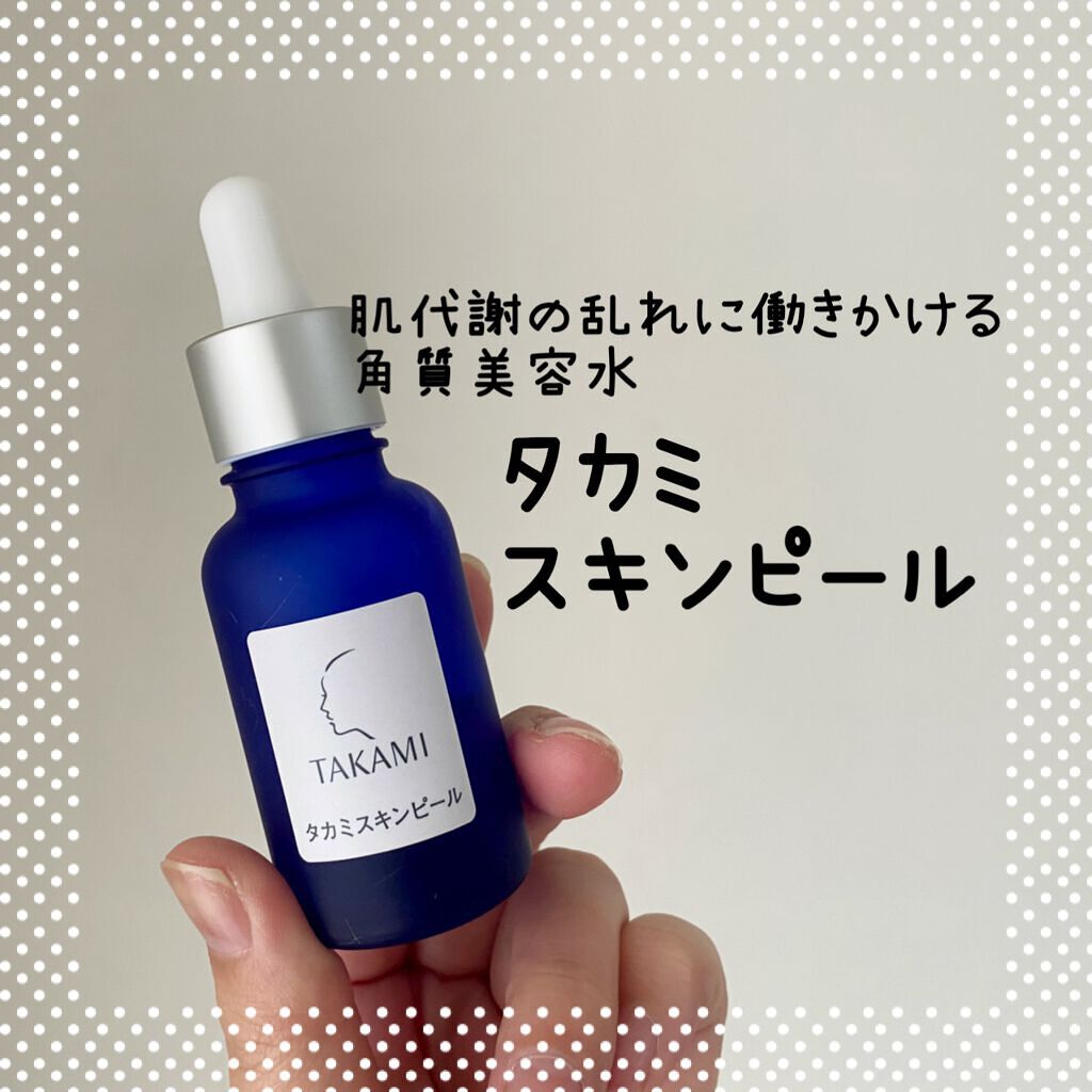 タカミスキンピール/タカミ/ブースター・導入液を使ったクチコミ(1枚目)