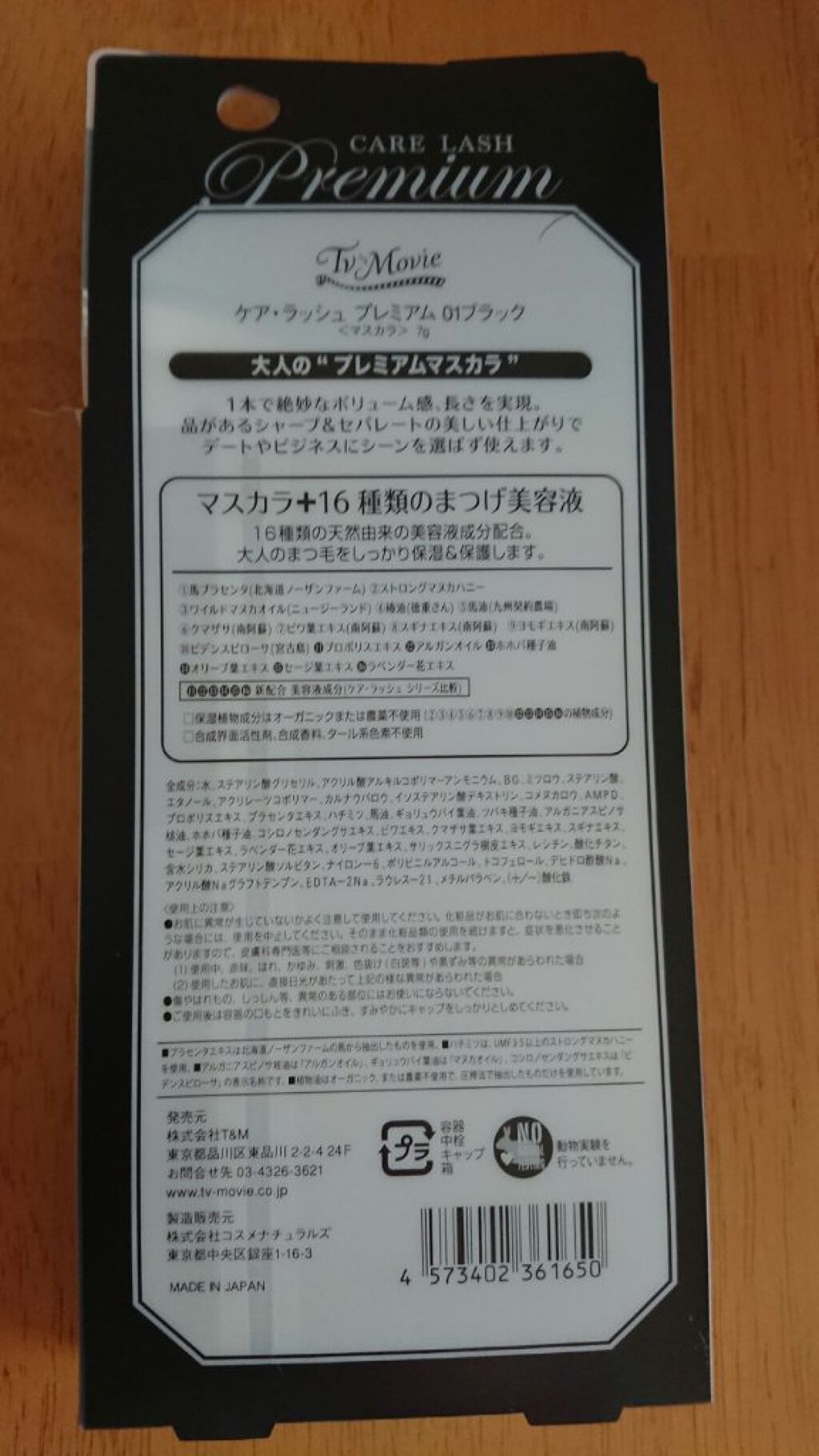 ケア・ラッシュ プレミアム/TV&MOVIE/マスカラを使ったクチコミ(2枚目)