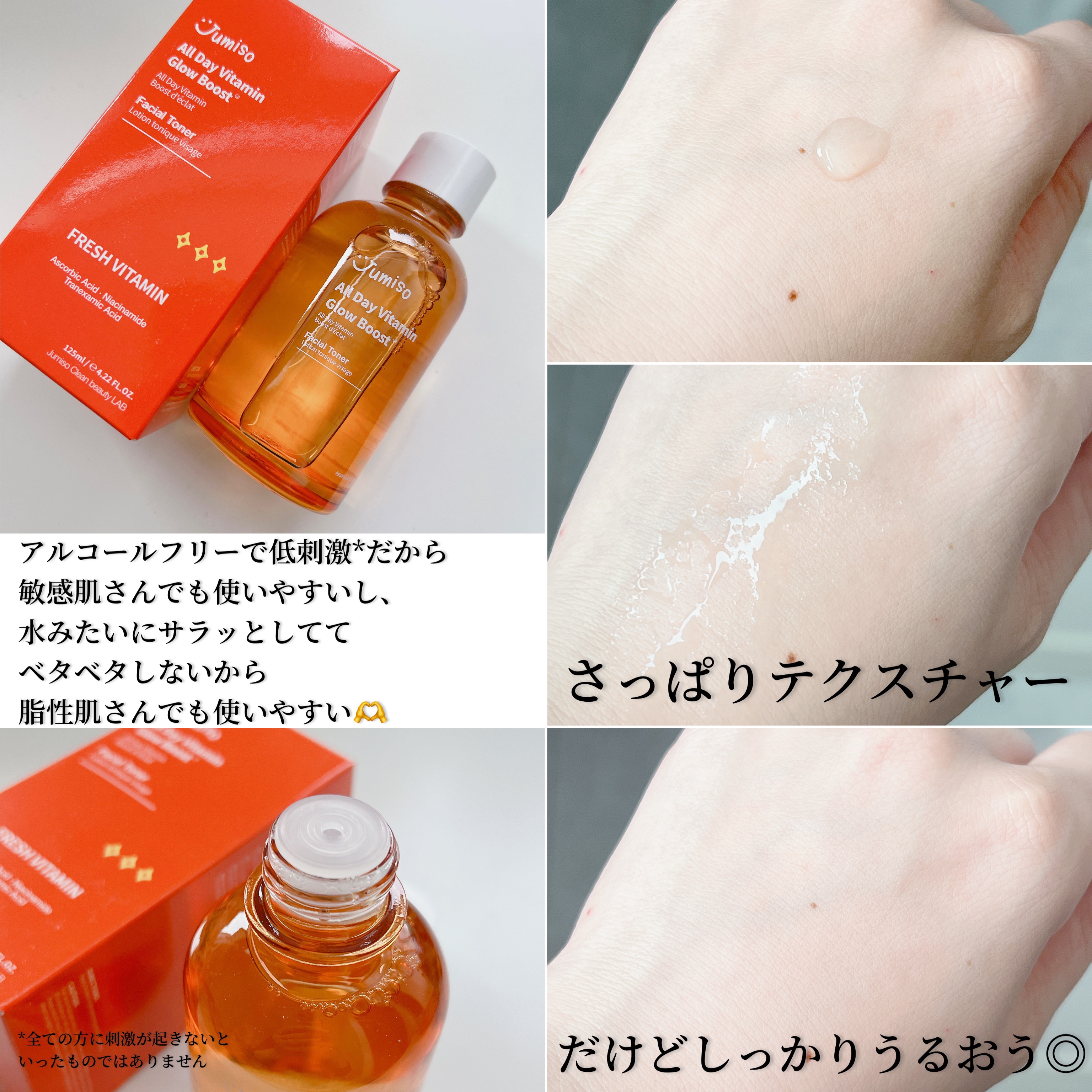 オールデイ ビタミン グロウ ブースト フェイシャル トナー/JUMISO/シートマスク・パックを使ったクチコミ（3枚目）