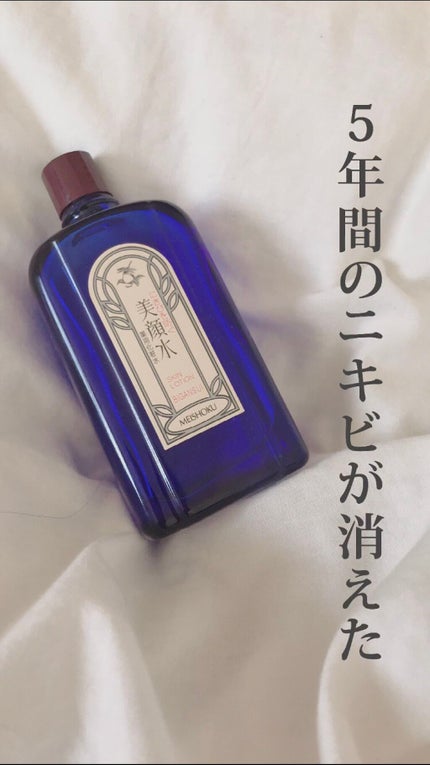 明色美顔水 薬用化粧水/美顔/化粧水を使ったクチコミ(1枚目)