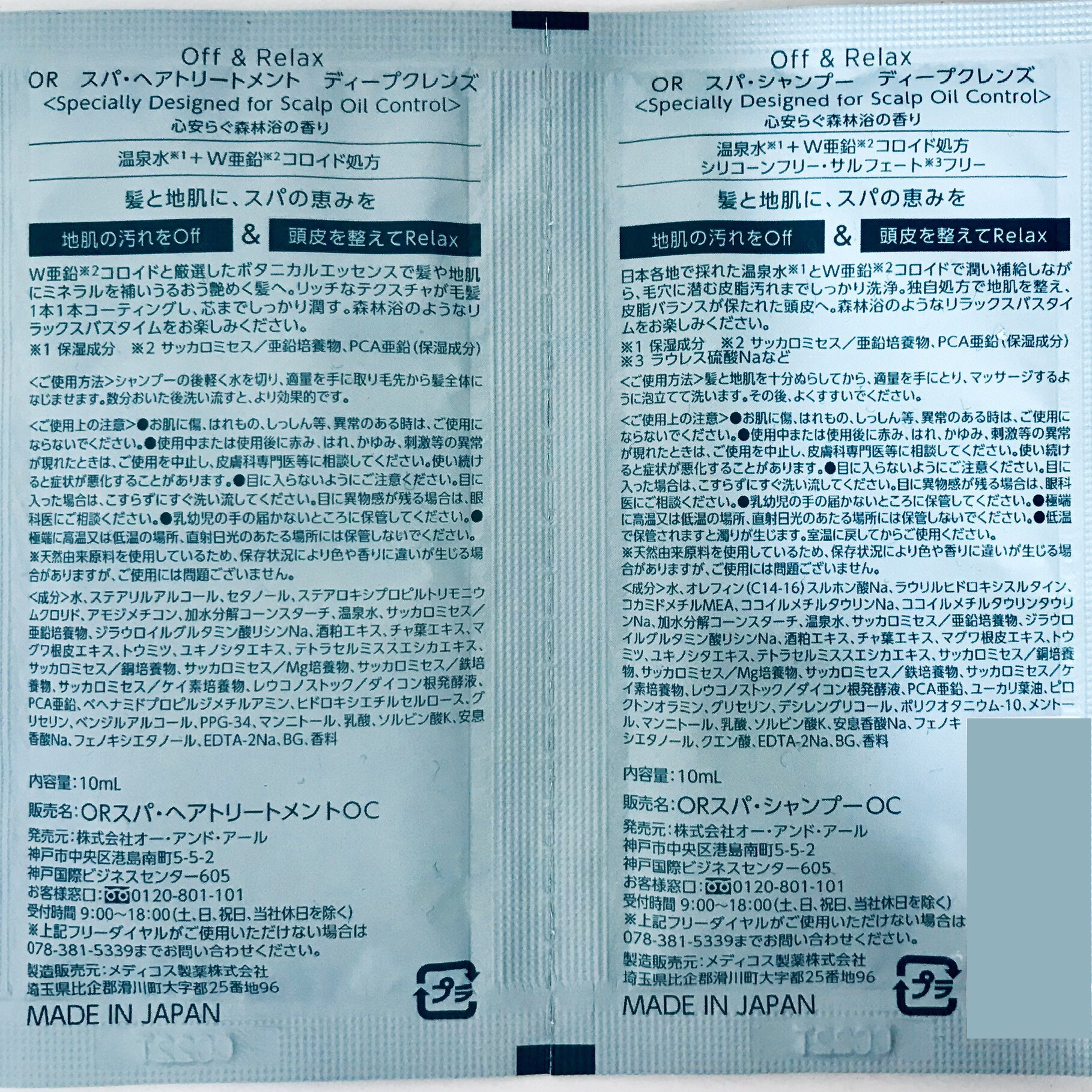 スパ・シャンプー/ヘアトリートメント ディープクレンズ/Off&Relax/市販シャンプーを使ったクチコミ（3枚目）