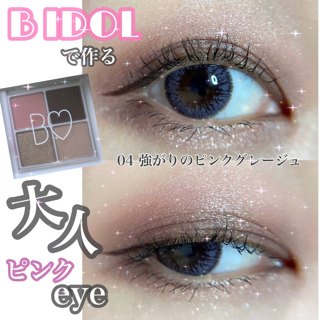 THE アイパレR/b idol/アイシャドウパレットを使ったクチコミ(1枚目)