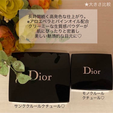 モノ クルール クチュール/Dior/シングルアイシャドウを使ったクチコミ（3枚目）