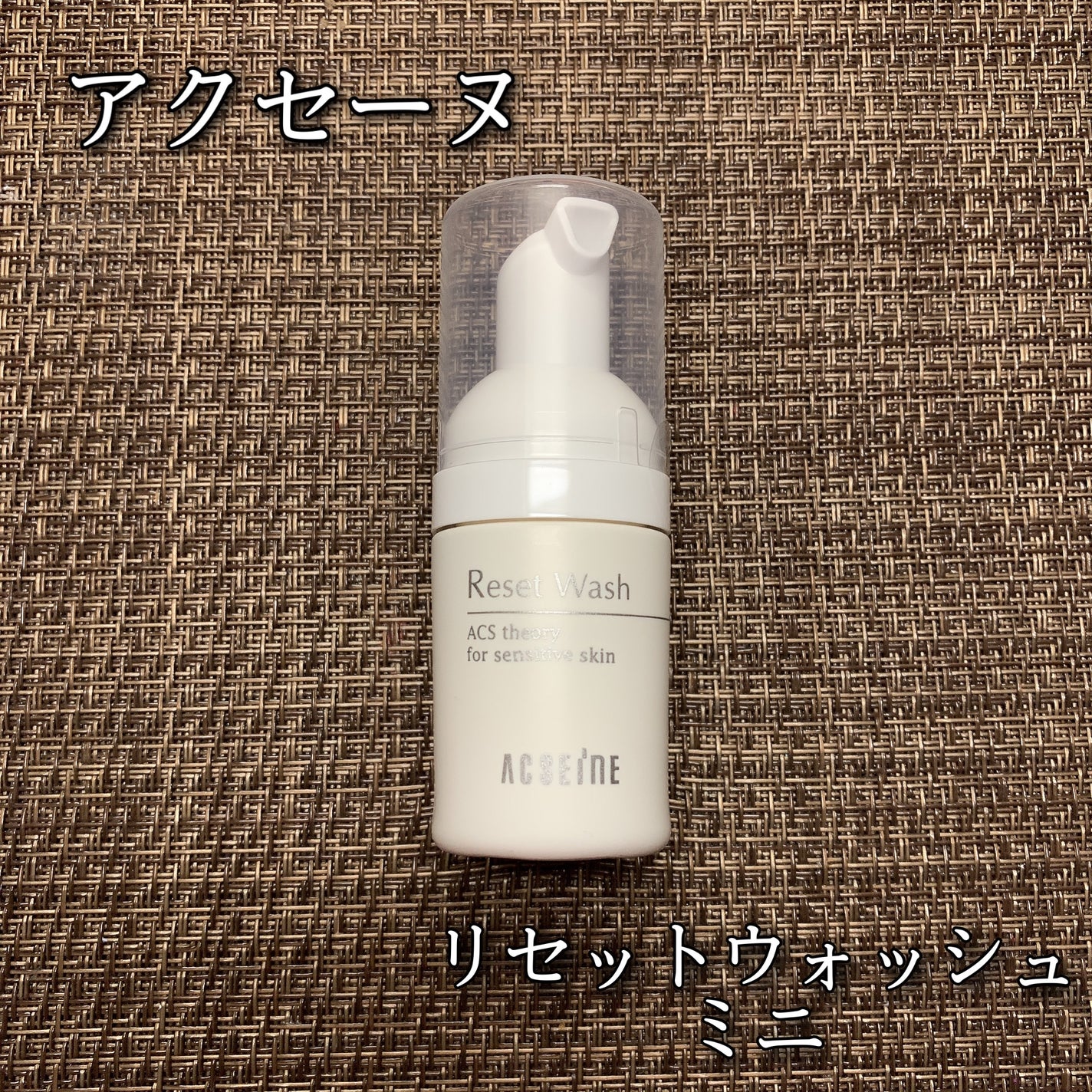 リセット ウォッシュ/ACSEINE/泡洗顔を使ったクチコミ(1枚目)