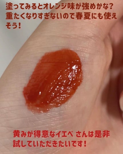 ジューシーラスティングティント/rom&nd/リップティントを使ったクチコミ(5枚目)