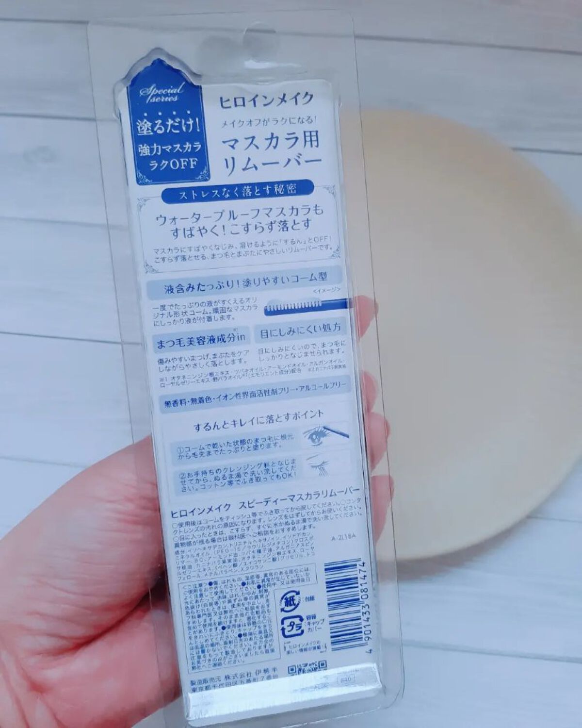 ヒロインメイクＳＰ スピーディーマスカラリムーバー/ヒロインメイク/ポイントメイクリムーバーを使ったクチコミ（2枚目）