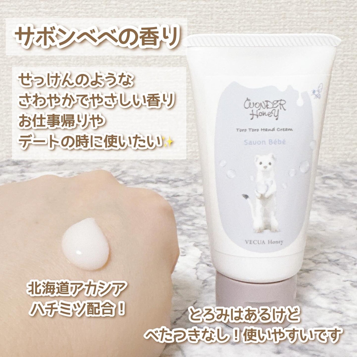 ワンダーハニー とろとろハンドクリーム ピュアキンモクセイ/VECUA Honey/ハンドクリームを使ったクチコミ(3枚目)