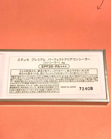 ettusais プレミアム パーフェクトクリアコンシーラーのクチコミ「エテュセ プレミアム パーフェクトクリアコンシーラーSPF25
です。肌に優しいと聞いたので買.....」（2枚目）