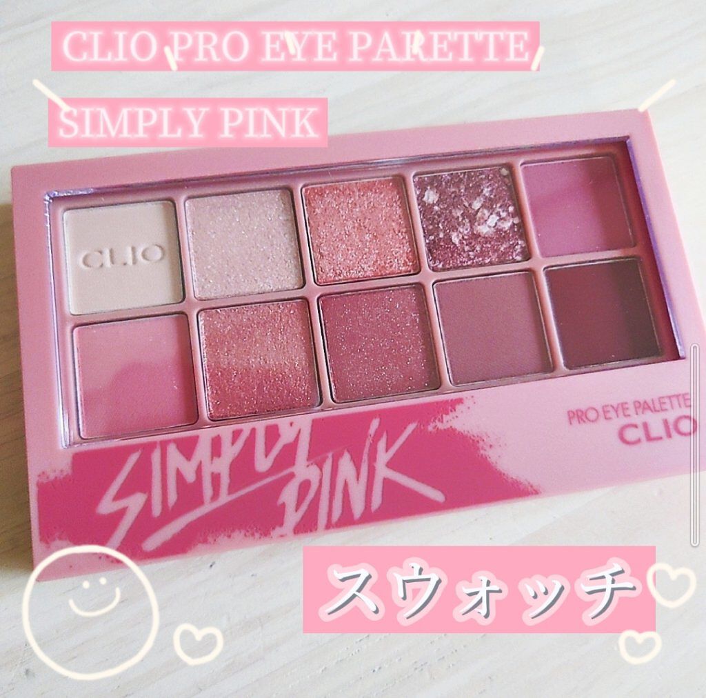プロ アイ パレット/CLIO/アイシャドウパレットを使ったクチコミ（1枚目）