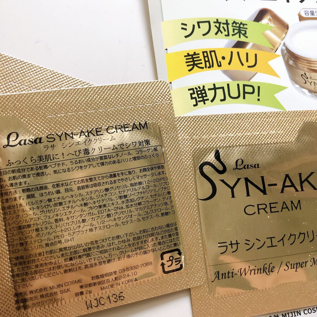 ラサシンエイククリーム/MJ-Care/フェイスクリームを使ったクチコミ（2枚目）