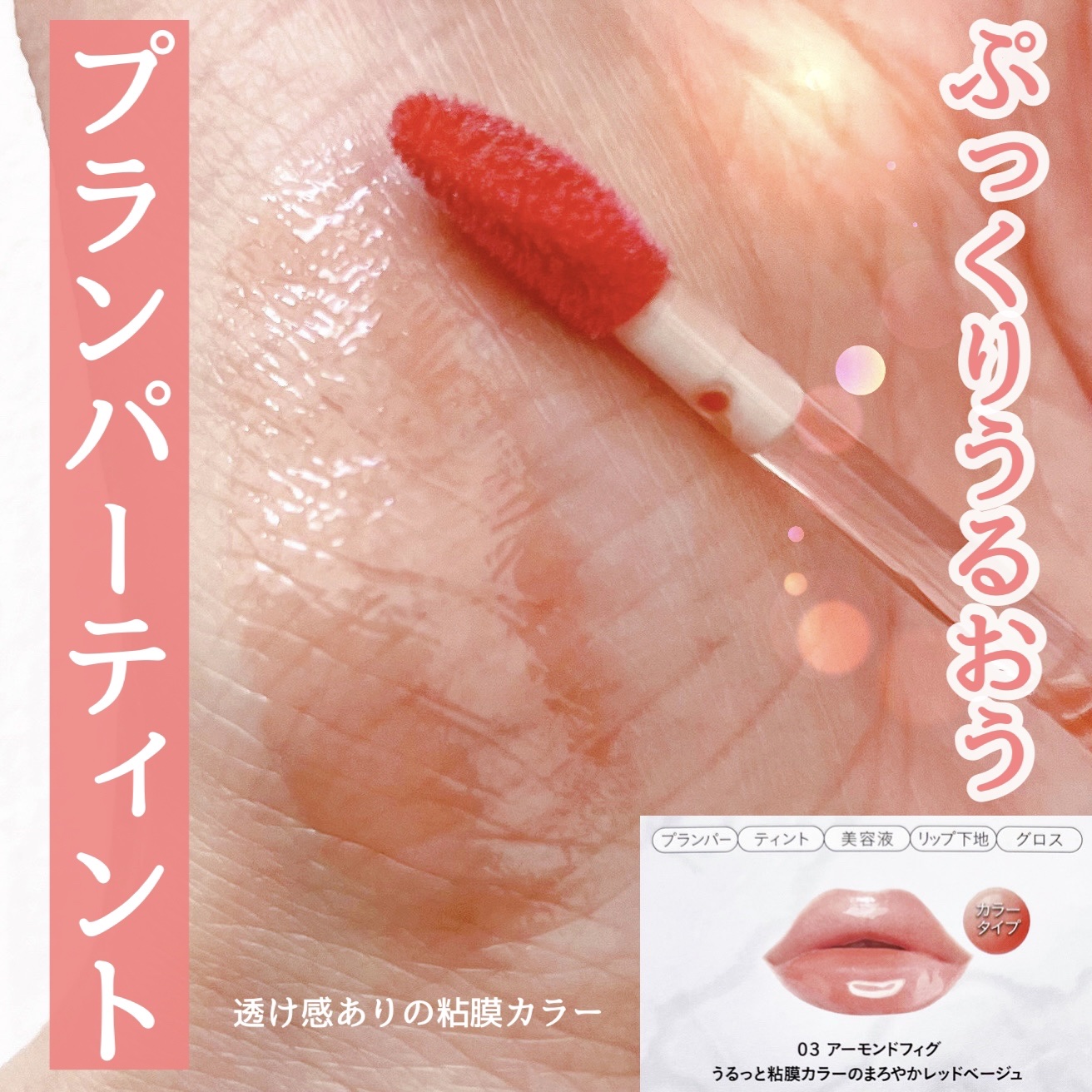 リップボム プランパーセラム/エリザベス/リッププランパーを使ったクチコミ（1枚目）