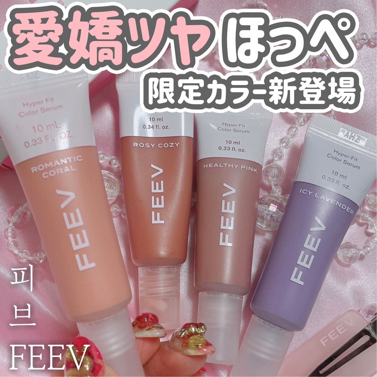 ハイパーフィットカラーセラム/FEEV/ジェル・クリームチークを使ったクチコミ(1枚目)