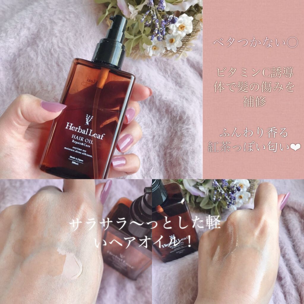 オーガニックヘアオイル フレッシュティーの香り/ハーバルリーフ/ヘアオイルを使ったクチコミ（2枚目）