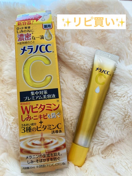 薬用しみ集中対策 プレミアム美容液/メラノCC/美容液を使ったクチコミ(1枚目)